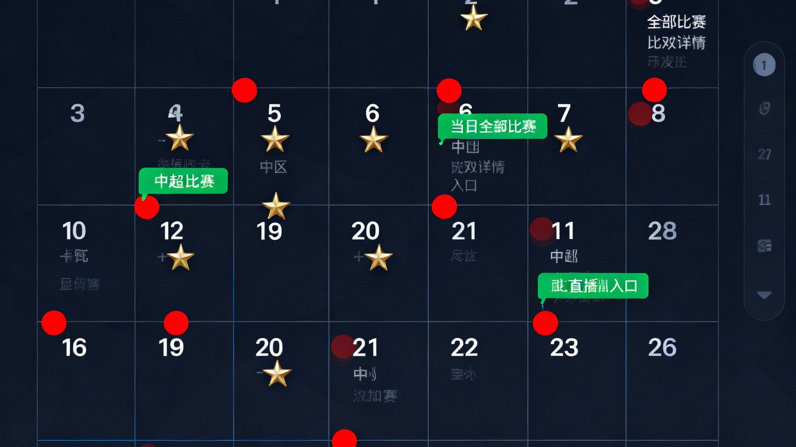 足球巴巴赛程日历功能界面截图：以月视图展示的赛事日历，英超比赛用红色圆点标记、欧冠用金色星标、中超用绿色标签区分，用户可点击任意日期展开当日全部比赛对阵详情和直播入口。